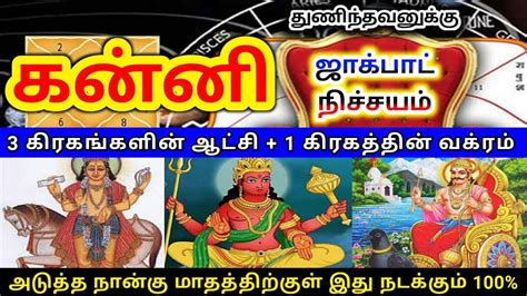 Kanni Rasi Palan கன்னி ராசிக்கு பலன்கள் Youtube