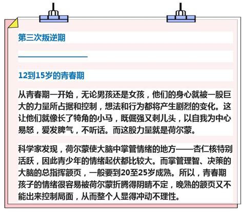 孩子人生的3次叛逆期！家長只要這樣管，將來必一帆風順成大器！ 每日頭條