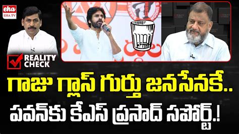 Election Commission Confirm Glass Symbol For Janasena Party KS Prasad