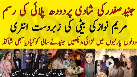 Maryam Nawaz Son Junaid Safdars Grand Nikah Ceremony And Doodh Pilai