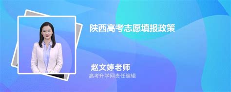 2024年陕西高考志愿填报指南手册电子版 注意事项 攻略