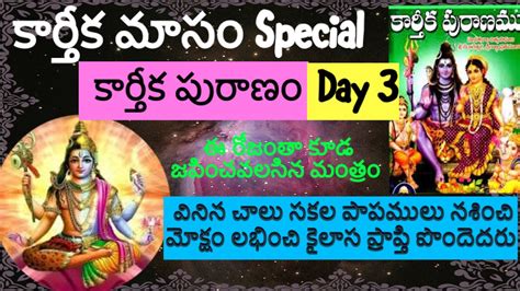 Karthika Puranam Day In Telugu Karthika Puranam Day Karthika