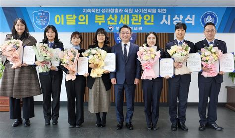 부산본부세관 ‘1월의 부산세관인에 최회란 주무관 선정｜스포츠동아