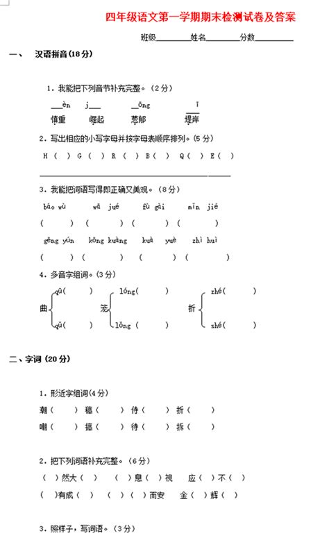 下载2019四年级上册语文期末试卷及答案（五）四年级语文期末上册奥数网