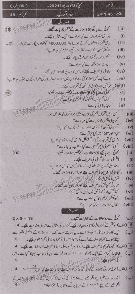 Past Paper 2021 Gujranwala Board 9th Class Physics Group Ii Subjective Urdu Medium