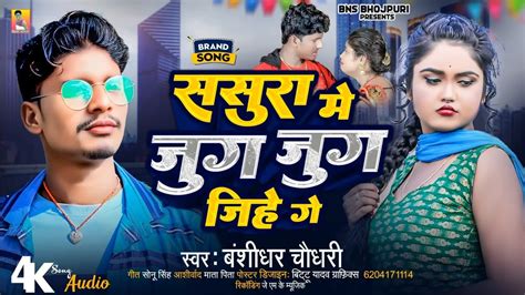 Bansidhar Chodhari Sasura Mai Juge Juge Jihe Ge New Sad Song