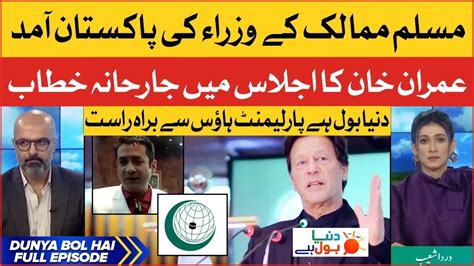 Pm Imran Khan Aggressive Speech 48th Oic Summit In Pakistan Dunya