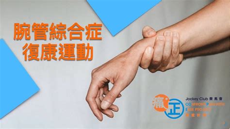 【居家運動】腕管綜合症復康運動 Carpal Tunnel Syndrome Exercise Youtube