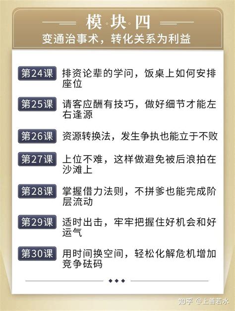 4个不得不知道的人情世故，决定了你离成功有多远？ 知乎