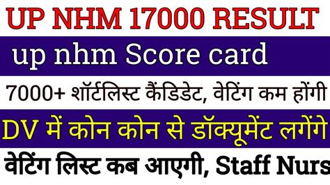 Up Nhm Staff Nurse Score Card Up Nhm Staff Nurse Waiting List