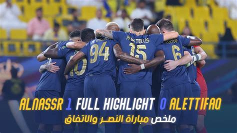 ملخص مباراة النصر 1 0 الاتفاق كأس خادم الحرمين الشريفين دور الـ16 Alnassr Vs Alettifaq