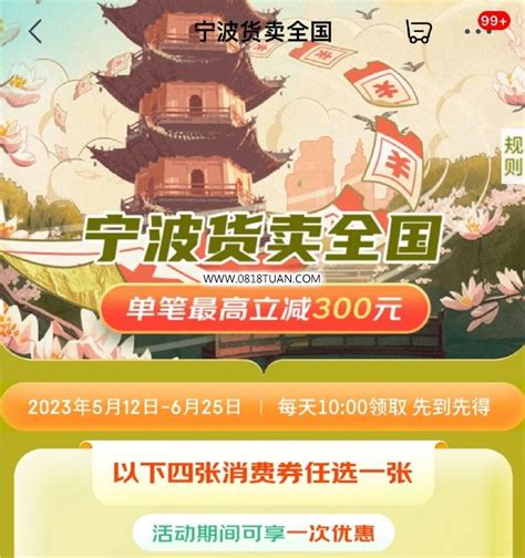 宁波全国消费券即日起至6月25日，每日10点页面领取满5000 300、3000 200、1 最新线报活动 教程攻略 0818团