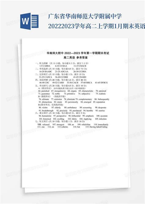 广东省华南师范大学附属中学2022 2023学年高二上学期1月期末英语word模板下载编号qkmzvkkv熊猫办公