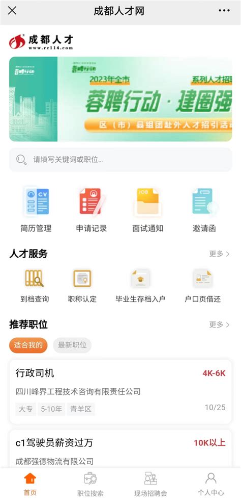 这些功能微信上就能操作！成都人社最新提醒→人事服务证书