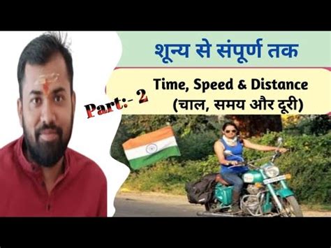 Time Speed and Distance समय चल और दर UGC NET RAILWAY SSC