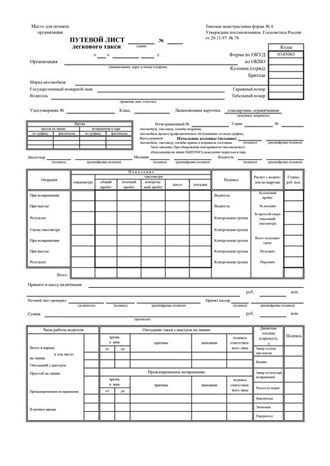 Путевой лист легкового такси (форма 4), образец 2025