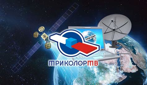 Спутниковый Интернет от Триколор ТВ: стоимость подключения оборудования ...