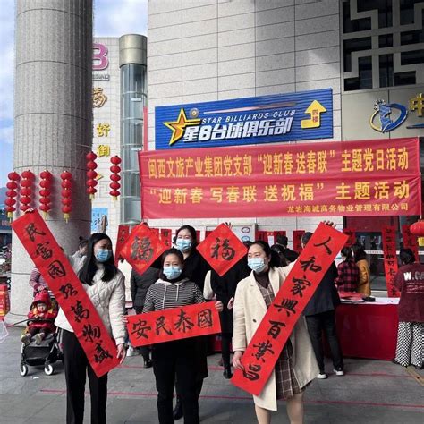 翰墨飘香年味浓文旅产业集团开展迎新春 送春联主题党日活动 祝福 对联 美食城