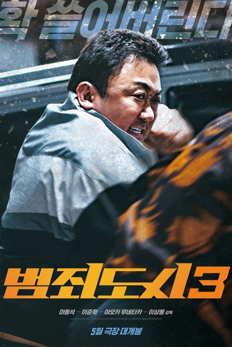 The Roundup: No Way Out (2023) Movie Information & Trailers | KinoCheck