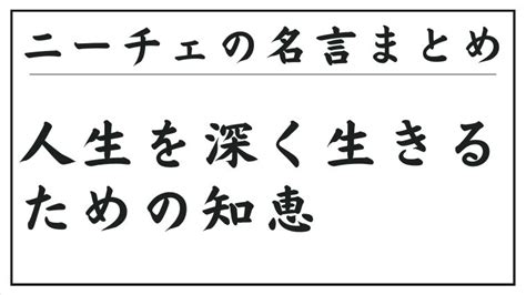 ニーチェの名言：あなたが出会う最悪の敵は、いつもあなた自身であるだろう。special Life