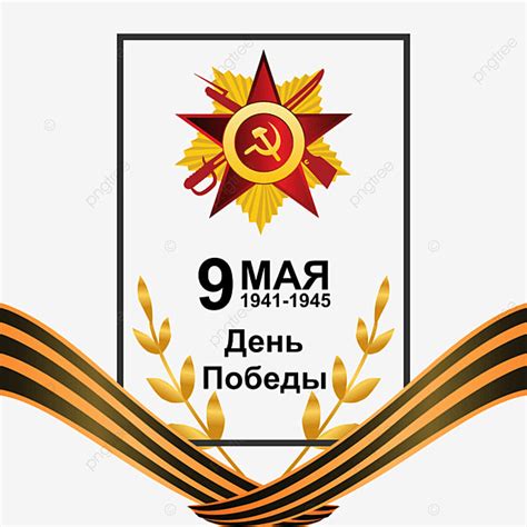 Russia Day Vector Art Png Russia Victory Day Vector Background Sucess