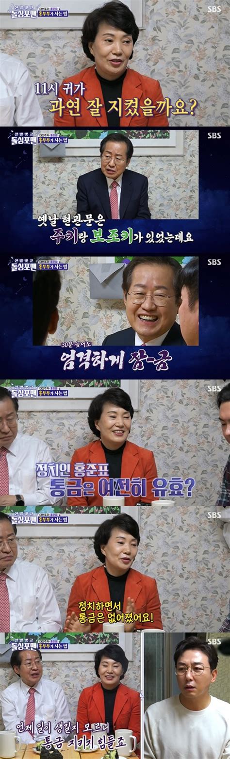 돌싱포맨 홍준표 결혼 룰 11시 통금·한 눈 팔기 금지 Mk★tv픽 네이트 연예