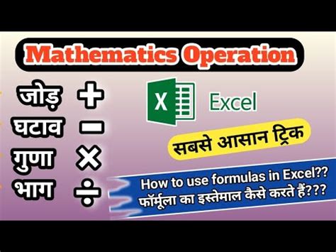 How To Sum Subtract Multiple And Divide In MS Excel In Hindi Sum