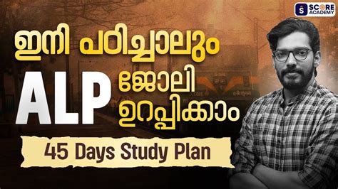 RRB ALP STUDY PLAN VACANCY UPDATE RRB JE RRB ALP RPF NTPC