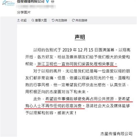 高以翔火化後經紀公司首發聲，處處維護浙江衛視利益，令粉絲心寒 每日頭條