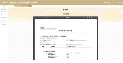 上海社保基数调整怎么操作 上海本地宝