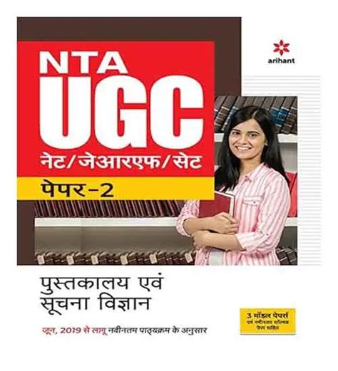 Nta Ugc Netjrfset Paper 2 With Solved Paper By Arihant