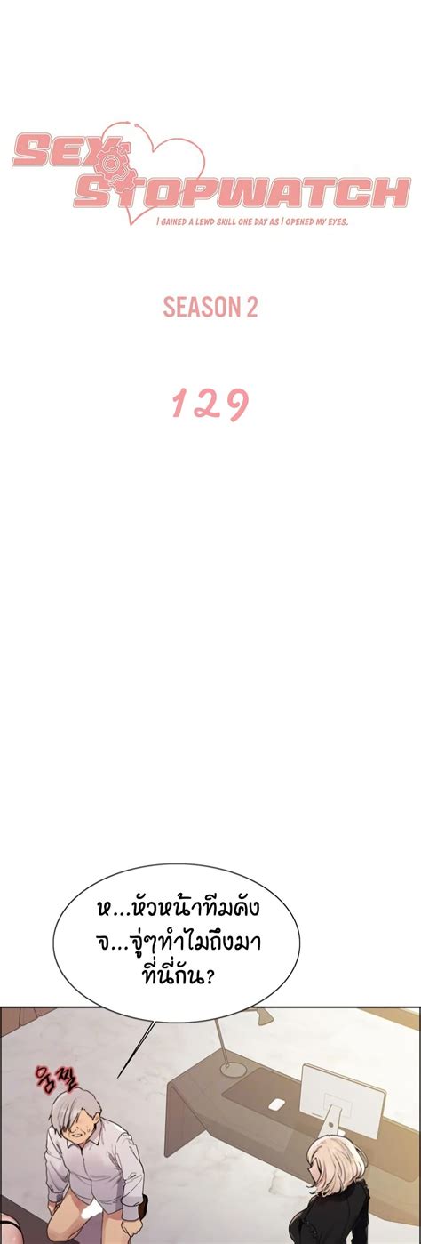 อาน Sex stop Watch ตอนท 129 แปลไทย oredoujin