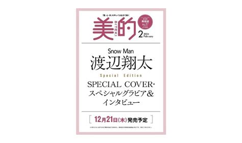 美的 2024年 2月号 Special Edition 雑誌 付録は・・・？ 付録ネット 発売日カレンダー