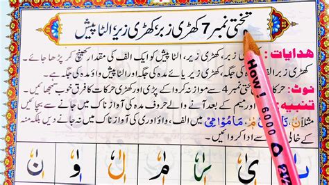 Noorani Qaida Takhti Number 7 Lear Noorani Qaida With Tajweed Lesson No