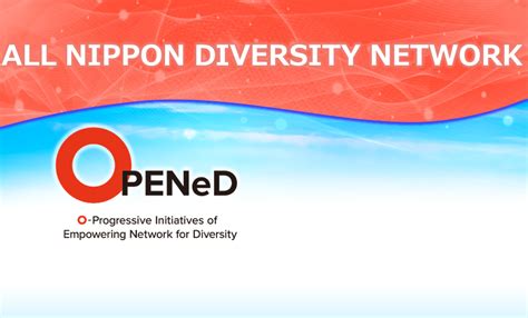 Eye4 全国ダイバーシティネットワーク Opened｜all Nippon Diversity Network