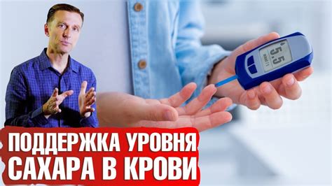 Нормализация сахара в крови👌 - YouTube