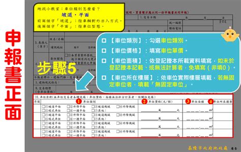 基隆市政府財政處－不動產實價登錄相關資訊－實價登錄買賣案件申報免擔心，基隆市政府帶您輕鬆5步驟完成！