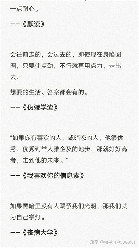 原耽中励志又朝气蓬勃的句子 知乎