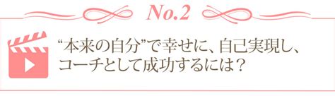 恋愛・婚活コーチ養成講座｜無料プログラム