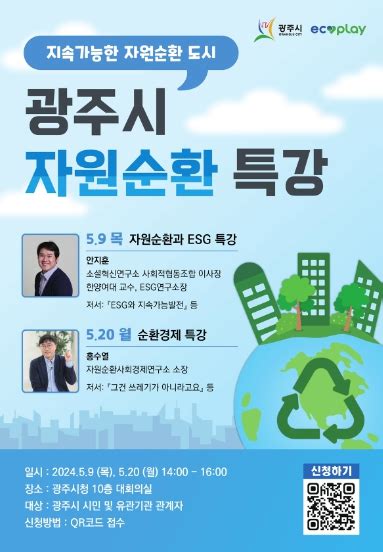 광주시 올바른 분리배출 실천 등 2024년도 자원순환교육 실시