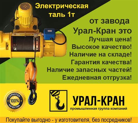 Электрическая таль 1т, купить | Завод Урал-Кран