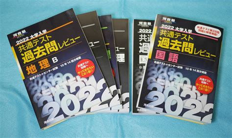 Yahooオークション 送料無料 2022大学入学共通テスト・過去問レビ