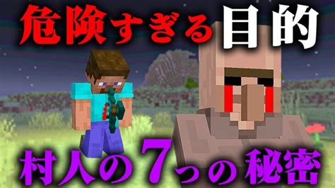 村人に隠された7つの謎と秘密【マイクラ徹底考察】【ゆっくり解説】 Minecraft Summary マイクラ動画