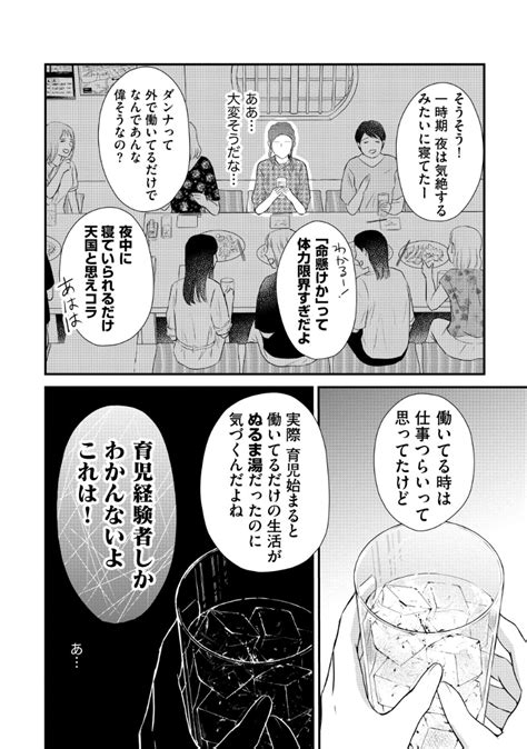 子どもは無理、私は「母親」になりたくない Dinksの夫婦の悲劇を描いたマンガ 『dinksのトツキトオカ 「産まない女」はダメですか？ 1