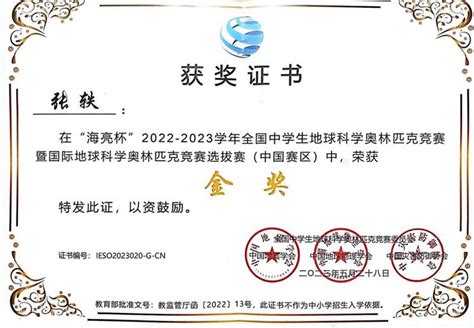 出道即高峰——合肥一中瑶海校区学子在全国地球科学奥赛中荣获金奖 合肥市第一中学