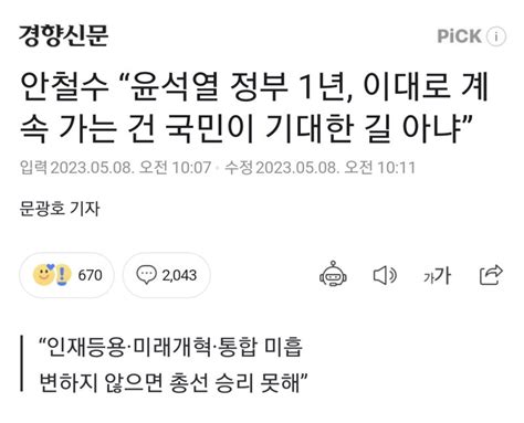 안철수 “윤석열 정부 1년 이대로 계속 가는 건 국민이 기대한 길 아냐” 오픈이슈갤러리 인벤