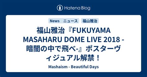 Fukuyama Masaharu Dome Live