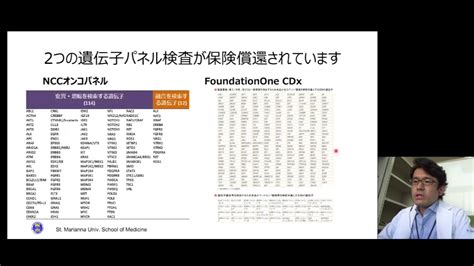 【聖マリアンナ医科大学病院】がん診療における遺伝子パネル検査の使い方 Youtube