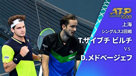 男子テニスatpツアー2024 マスターズ1000 上海 シングルス2回戦 Tザイブチ ビルチbra Vs Dメドベージェフ