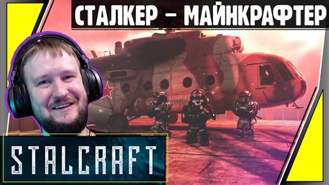 ЗАБАВНЫЙ СТАЛКЕР С ЭЛЕМЕНТАМИ МАЙНКРАФТА || STALCRAFT #1 - YouTube